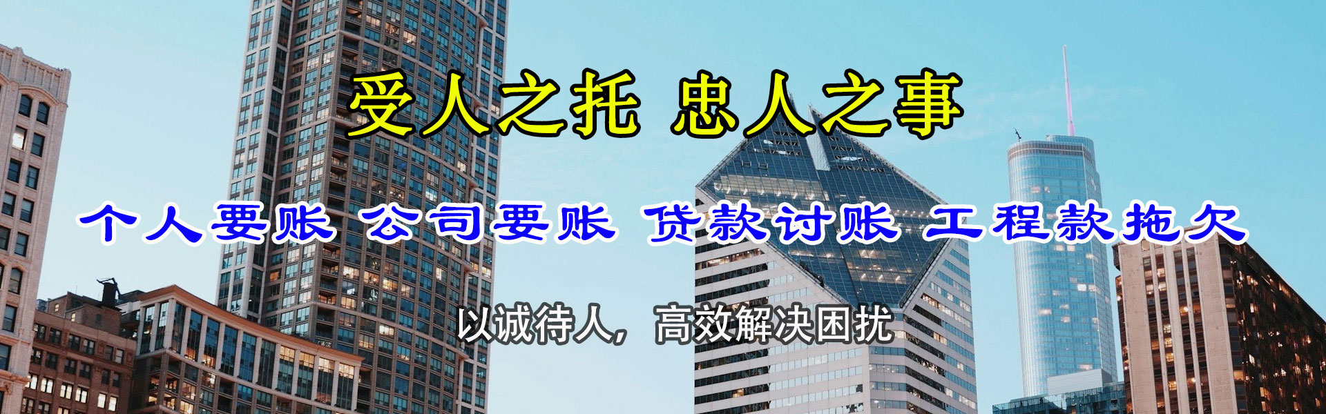 莲湖收账公司