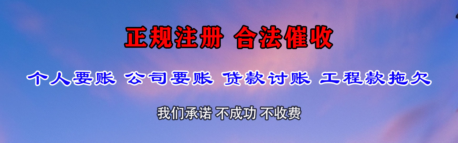 莲湖清账公司